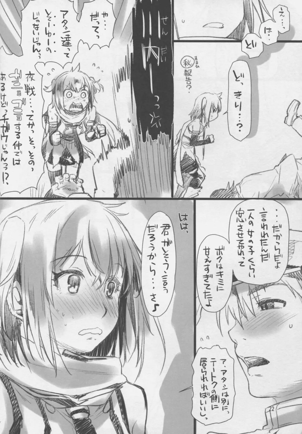 川内夜戦!愛の教導2 Page.22