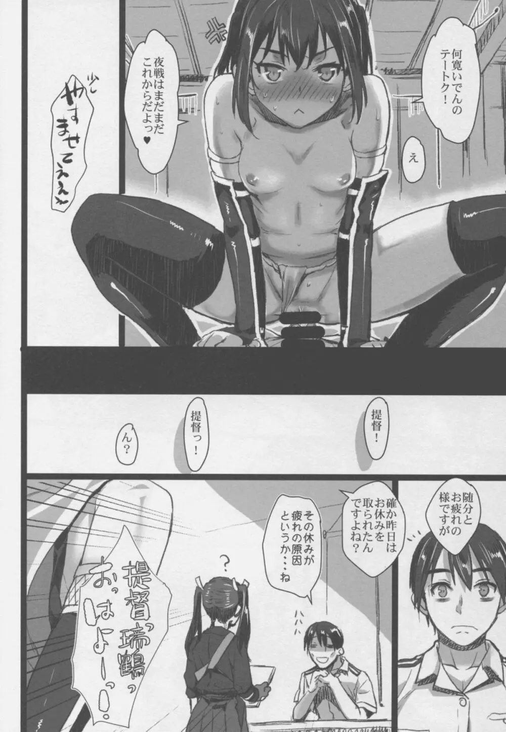 川内夜戦!愛の教導3 Page.24