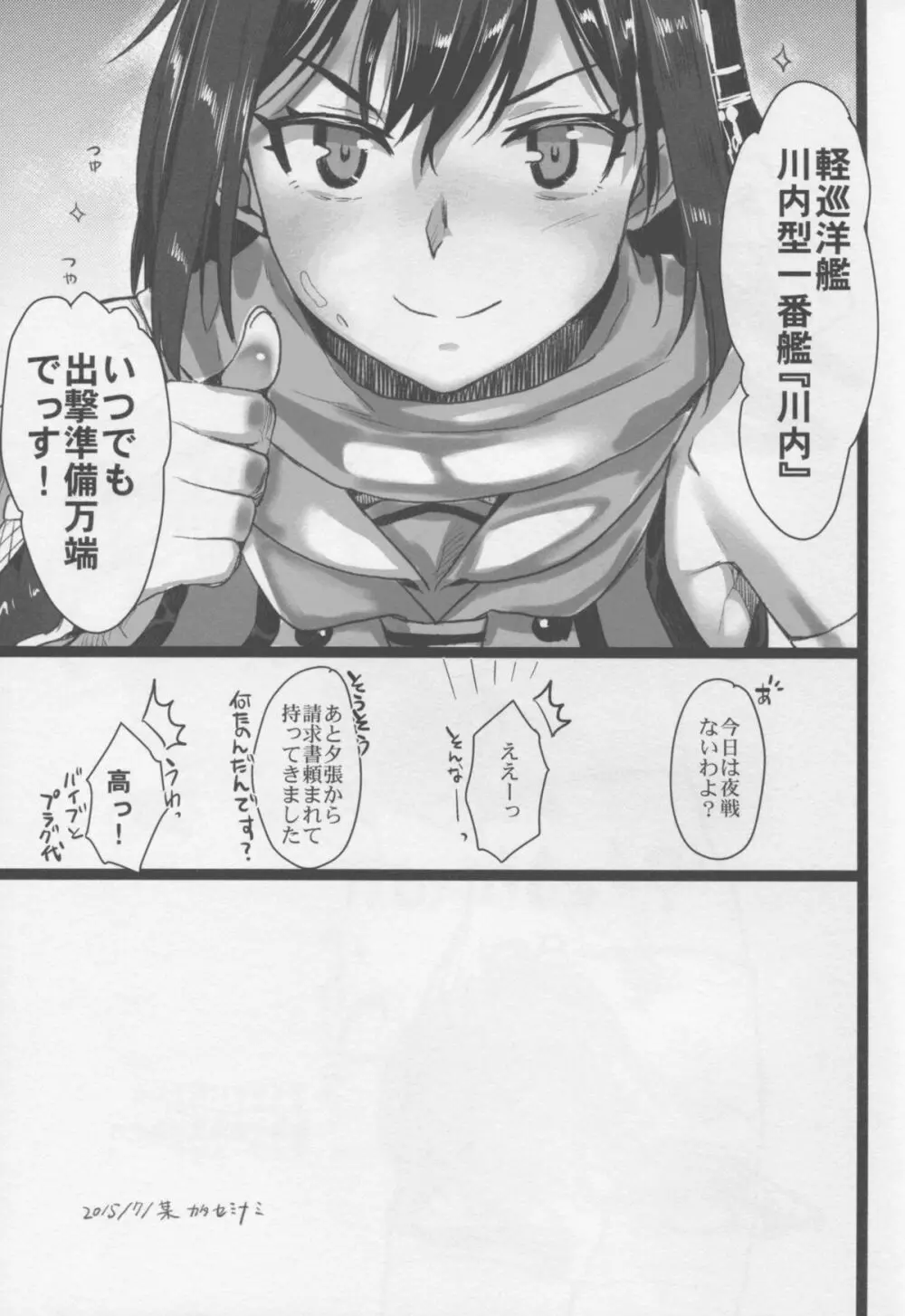 川内夜戦!愛の教導3 Page.25