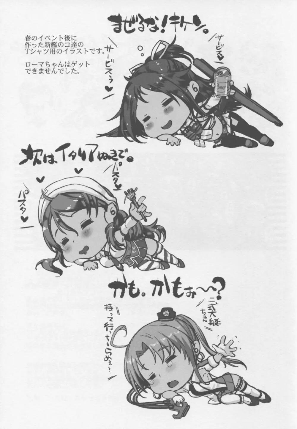 川内夜戦!愛の教導3 Page.27