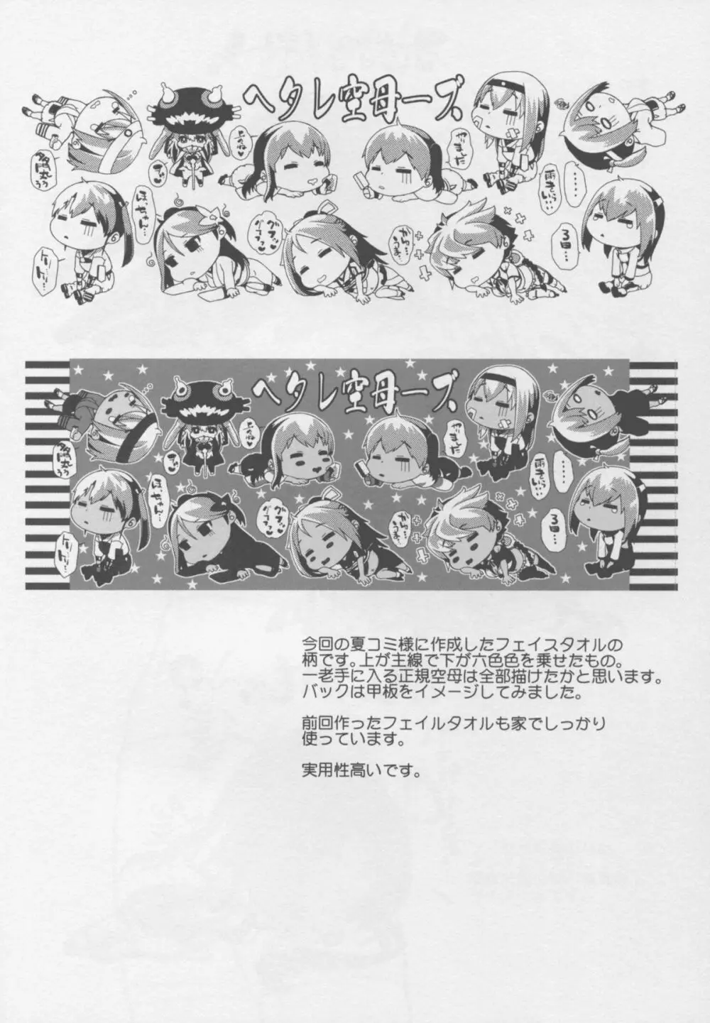 川内夜戦!愛の教導3 Page.28