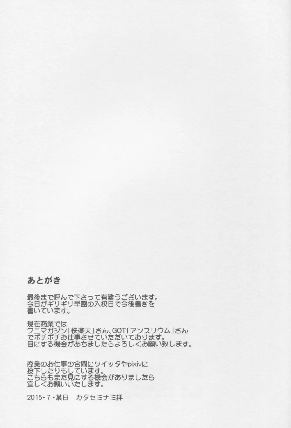 川内夜戦!愛の教導3 Page.29