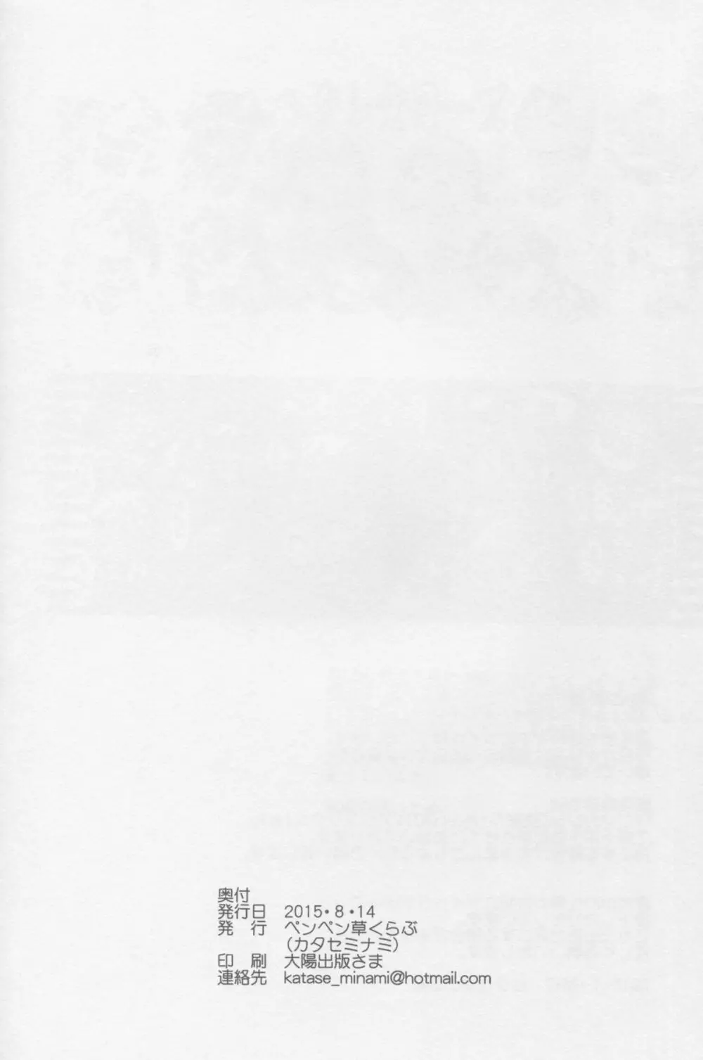川内夜戦!愛の教導3 Page.30