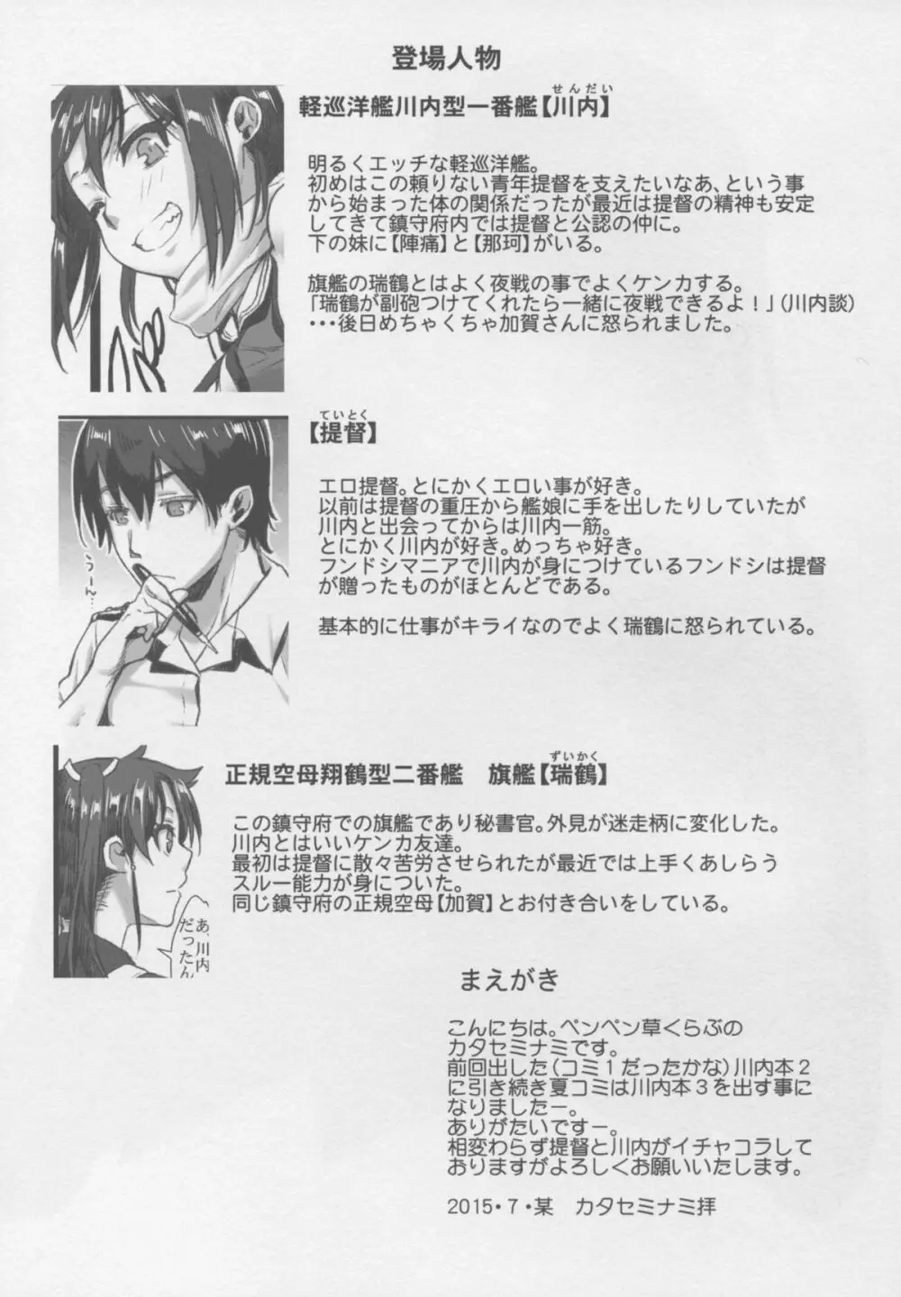 川内夜戦!愛の教導3 Page.4
