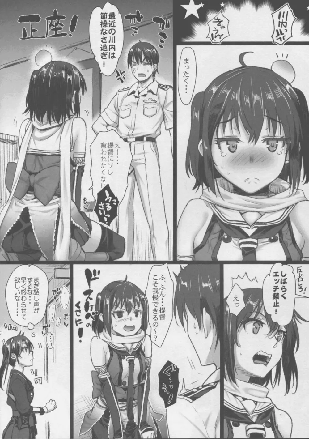 川内夜戦!愛の教導3 Page.6