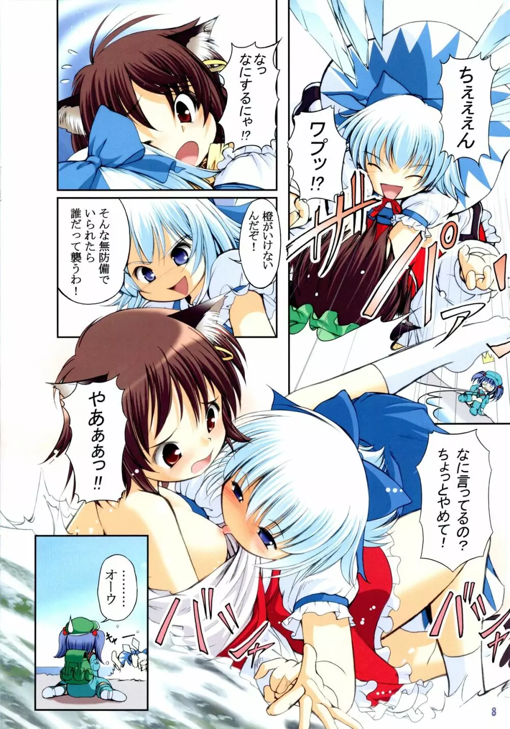 東方小妖愁紀 Page.8