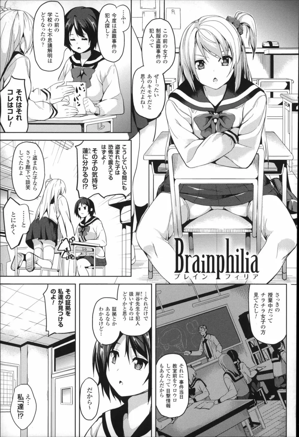 レジデンス~歪んだ願いで少女に変わる~ + 4Pリーフレット Page.100
