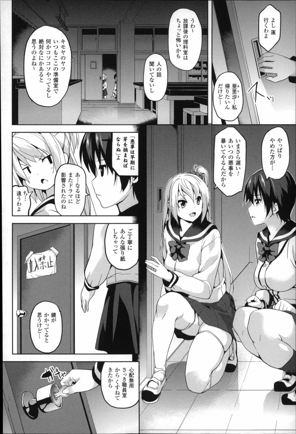 レジデンス~歪んだ願いで少女に変わる~ + 4Pリーフレット Page.101