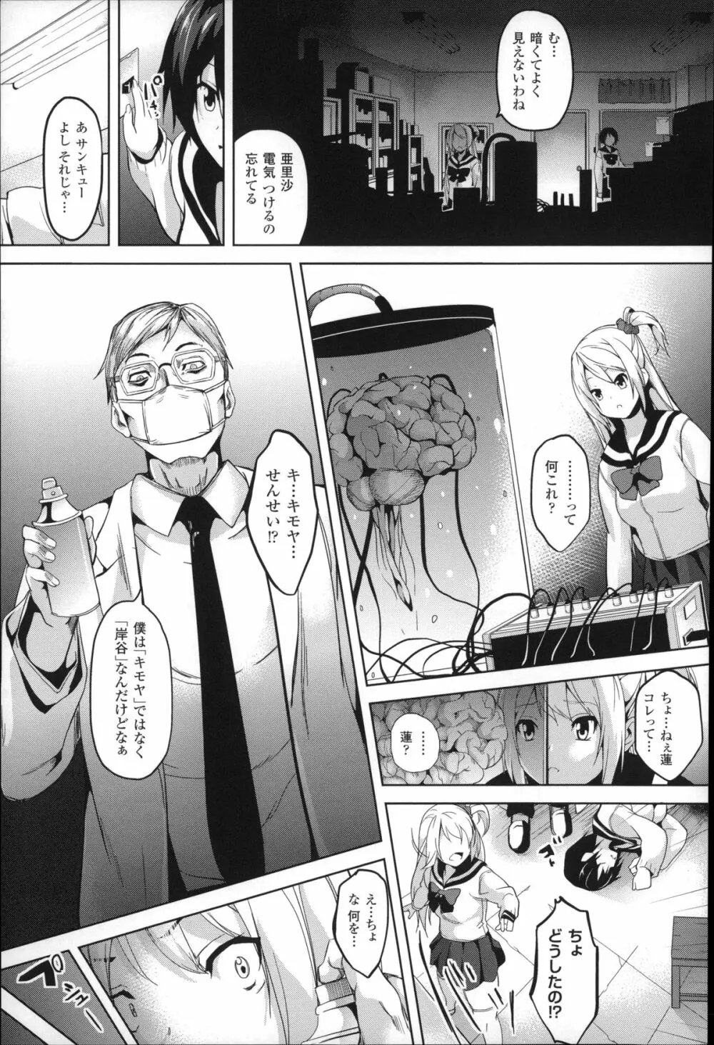 レジデンス~歪んだ願いで少女に変わる~ + 4Pリーフレット Page.102