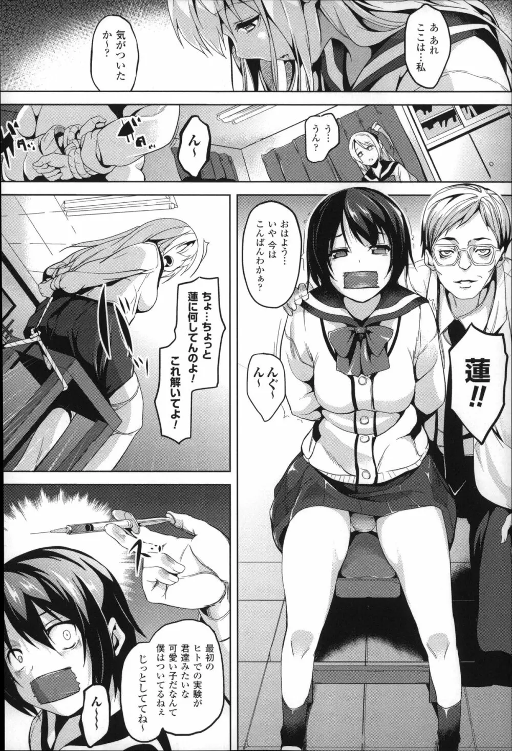 レジデンス~歪んだ願いで少女に変わる~ + 4Pリーフレット Page.103