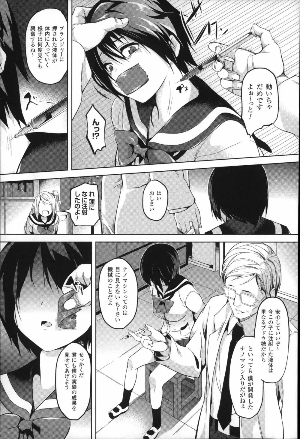 レジデンス~歪んだ願いで少女に変わる~ + 4Pリーフレット Page.104