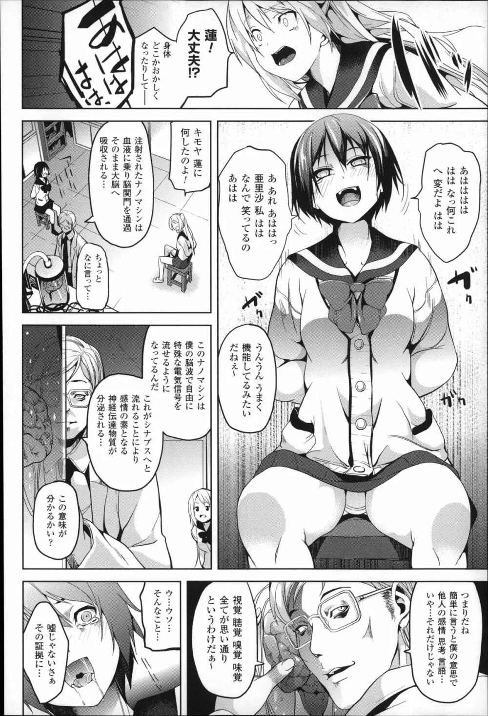 レジデンス~歪んだ願いで少女に変わる~ + 4Pリーフレット Page.105