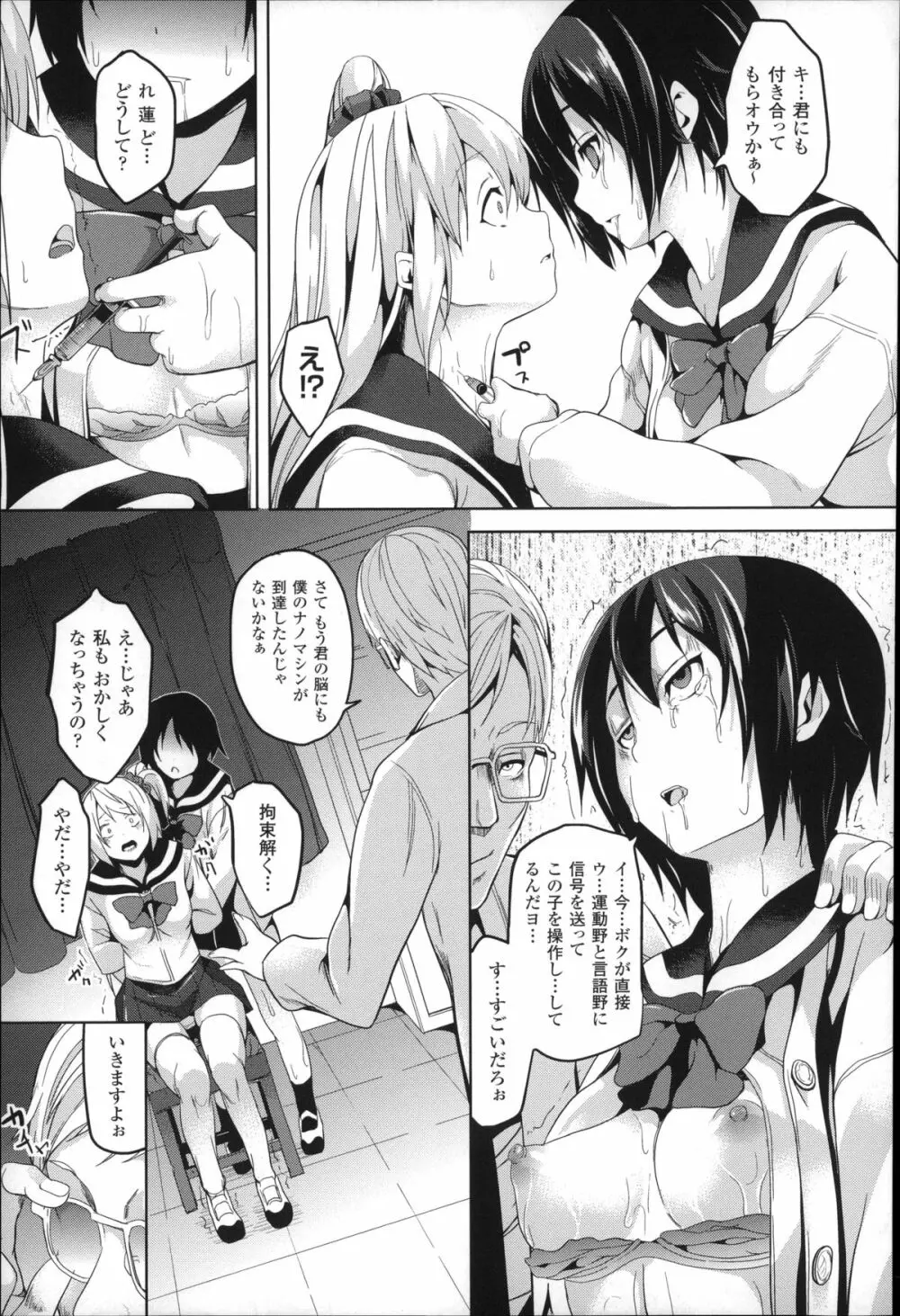 レジデンス~歪んだ願いで少女に変わる~ + 4Pリーフレット Page.112