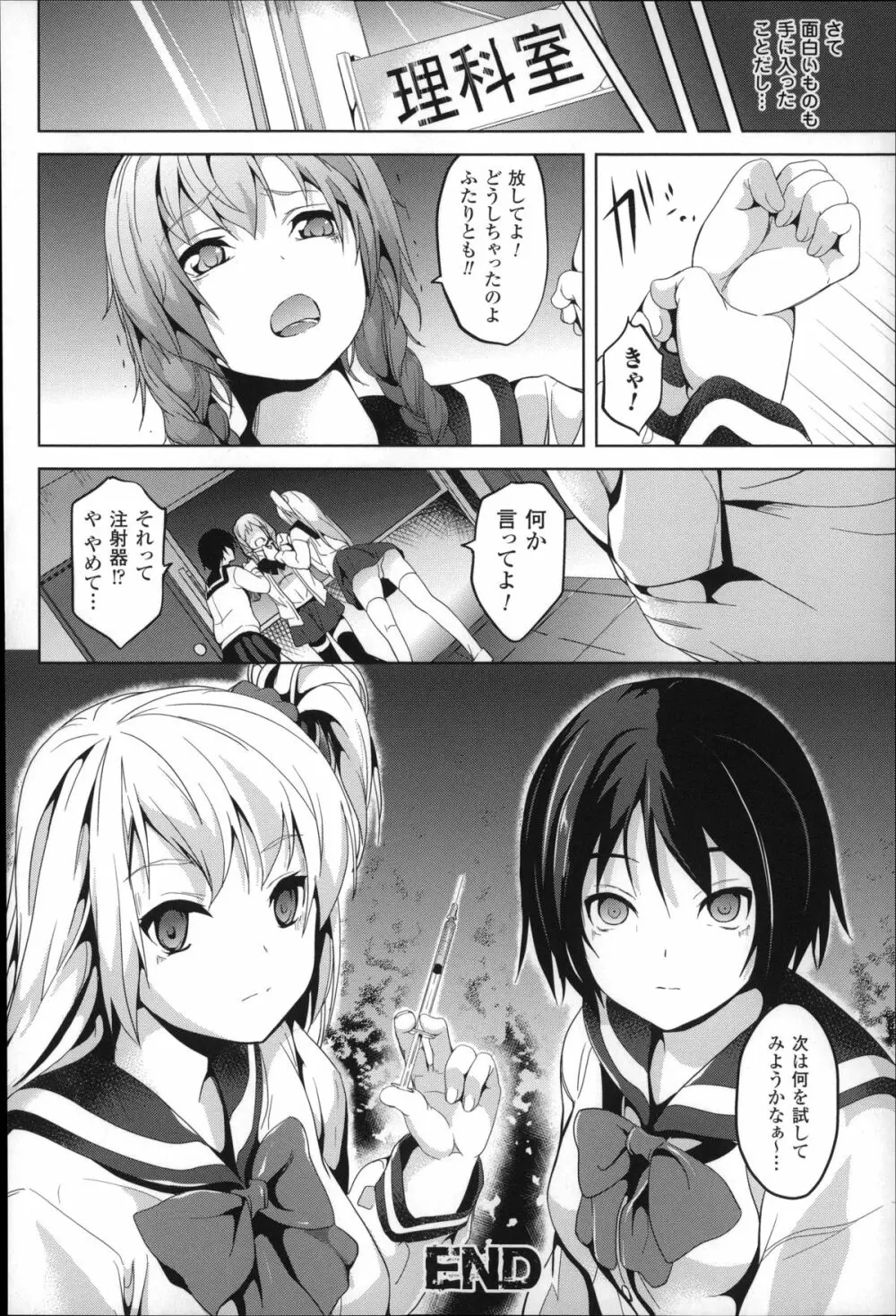 レジデンス~歪んだ願いで少女に変わる~ + 4Pリーフレット Page.119