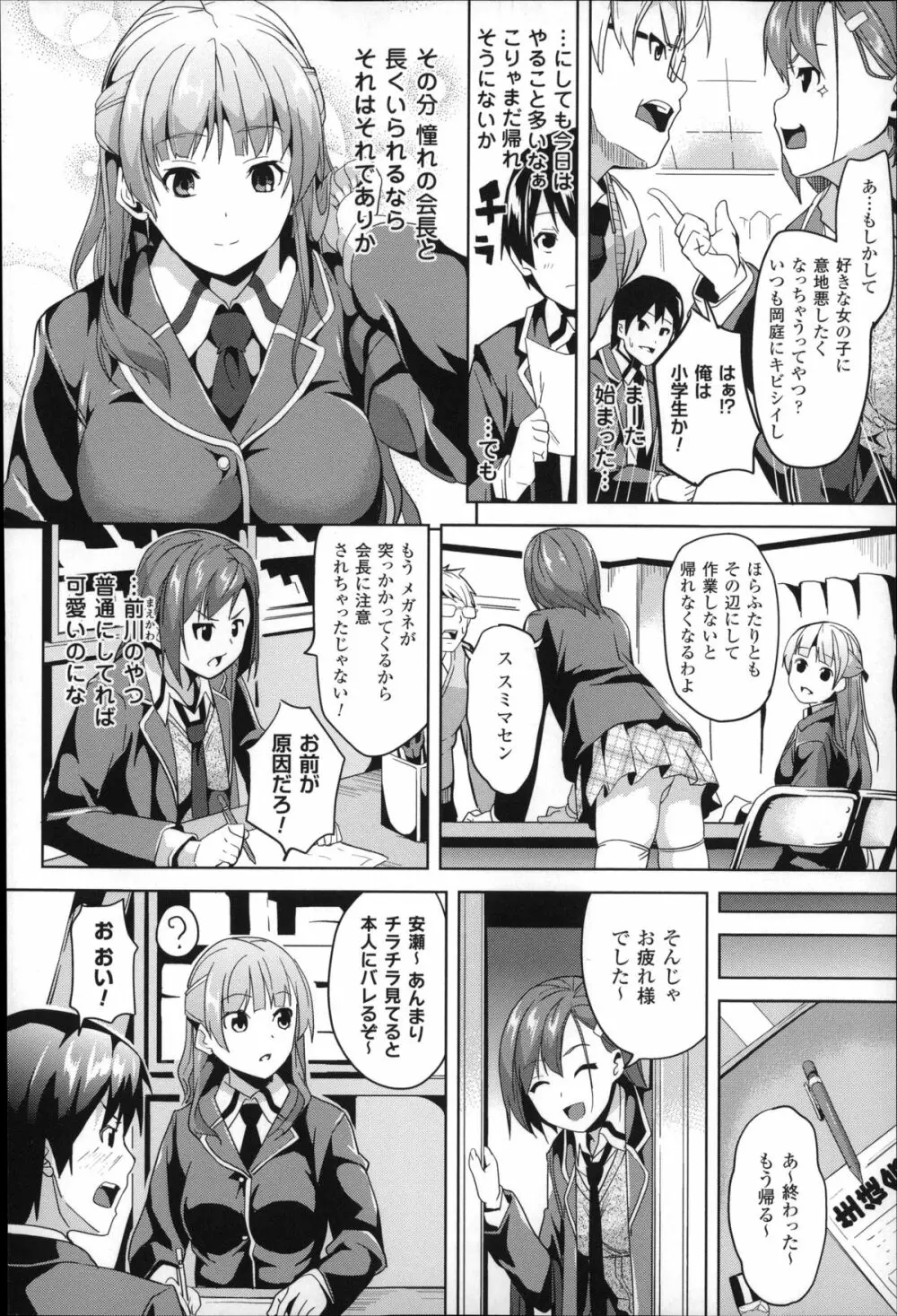 レジデンス~歪んだ願いで少女に変わる~ + 4Pリーフレット Page.121