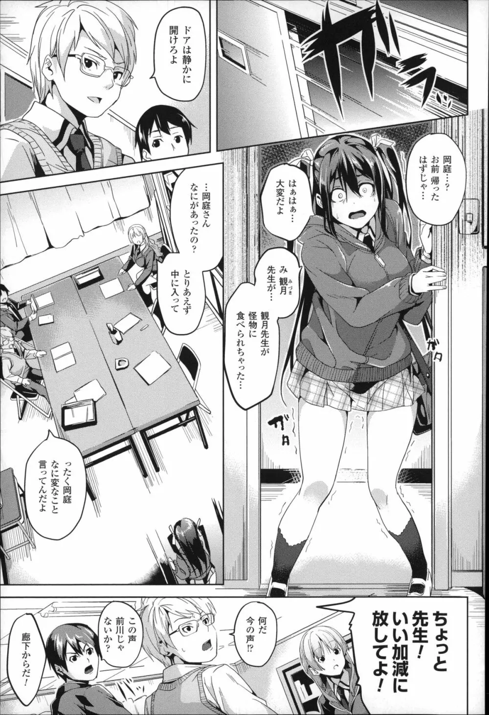 レジデンス~歪んだ願いで少女に変わる~ + 4Pリーフレット Page.122