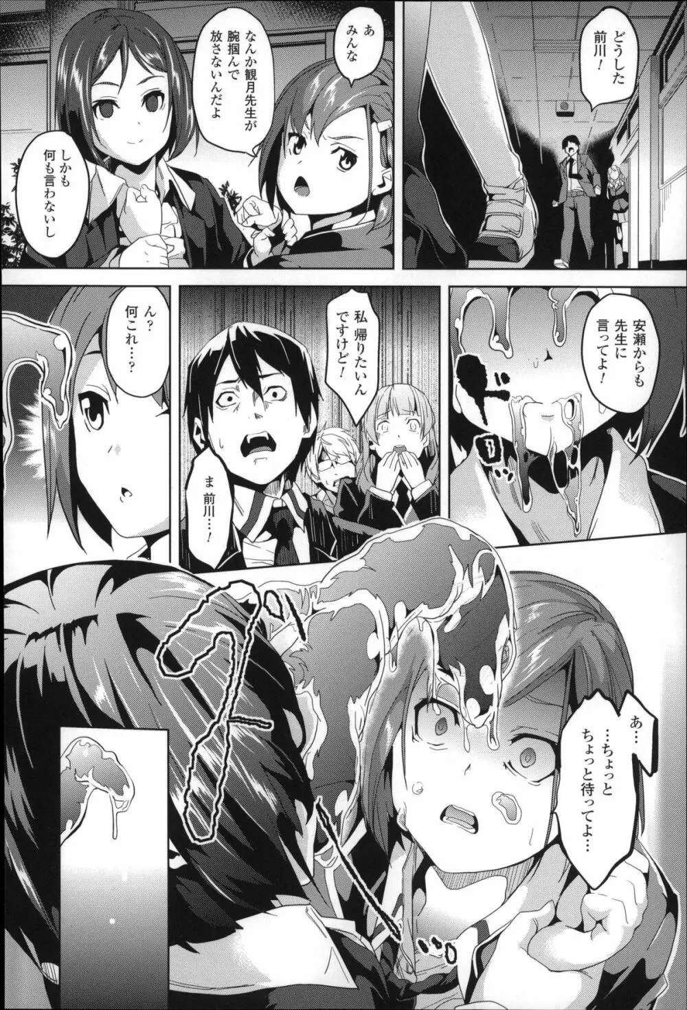 レジデンス~歪んだ願いで少女に変わる~ + 4Pリーフレット Page.123