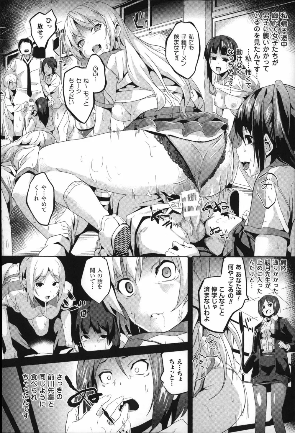 レジデンス~歪んだ願いで少女に変わる~ + 4Pリーフレット Page.127