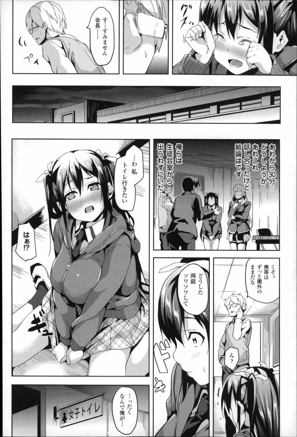 レジデンス~歪んだ願いで少女に変わる~ + 4Pリーフレット Page.129