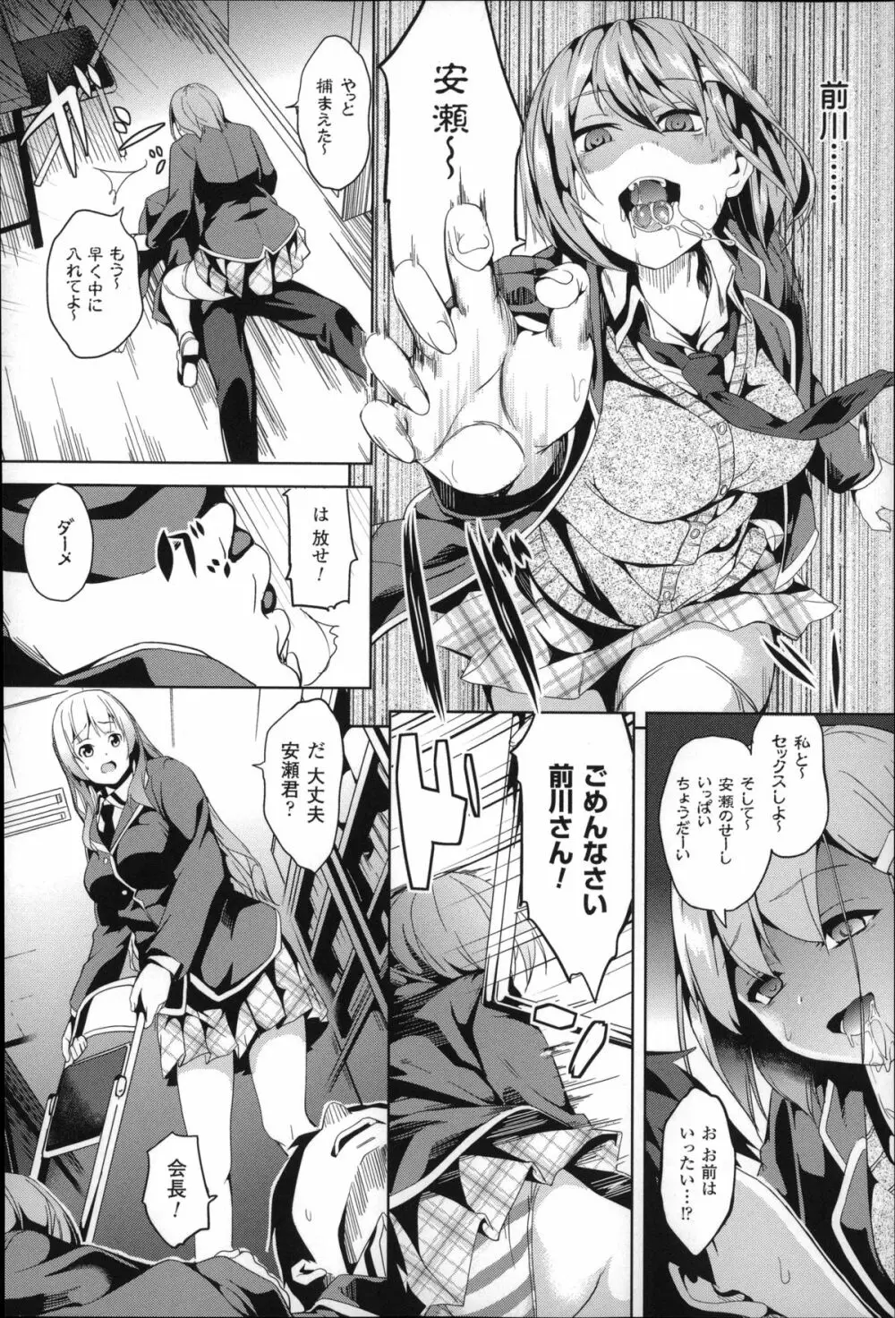 レジデンス~歪んだ願いで少女に変わる~ + 4Pリーフレット Page.141
