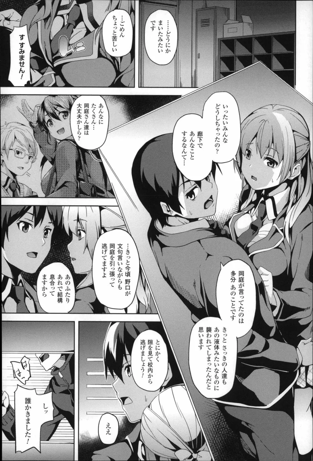 レジデンス~歪んだ願いで少女に変わる~ + 4Pリーフレット Page.143