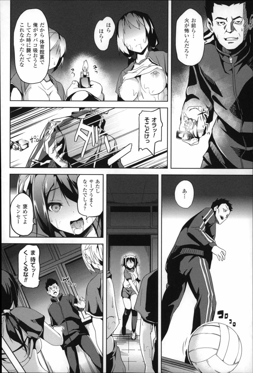 レジデンス~歪んだ願いで少女に変わる~ + 4Pリーフレット Page.145