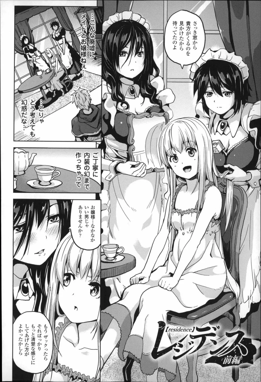 レジデンス~歪んだ願いで少女に変わる~ + 4Pリーフレット Page.15