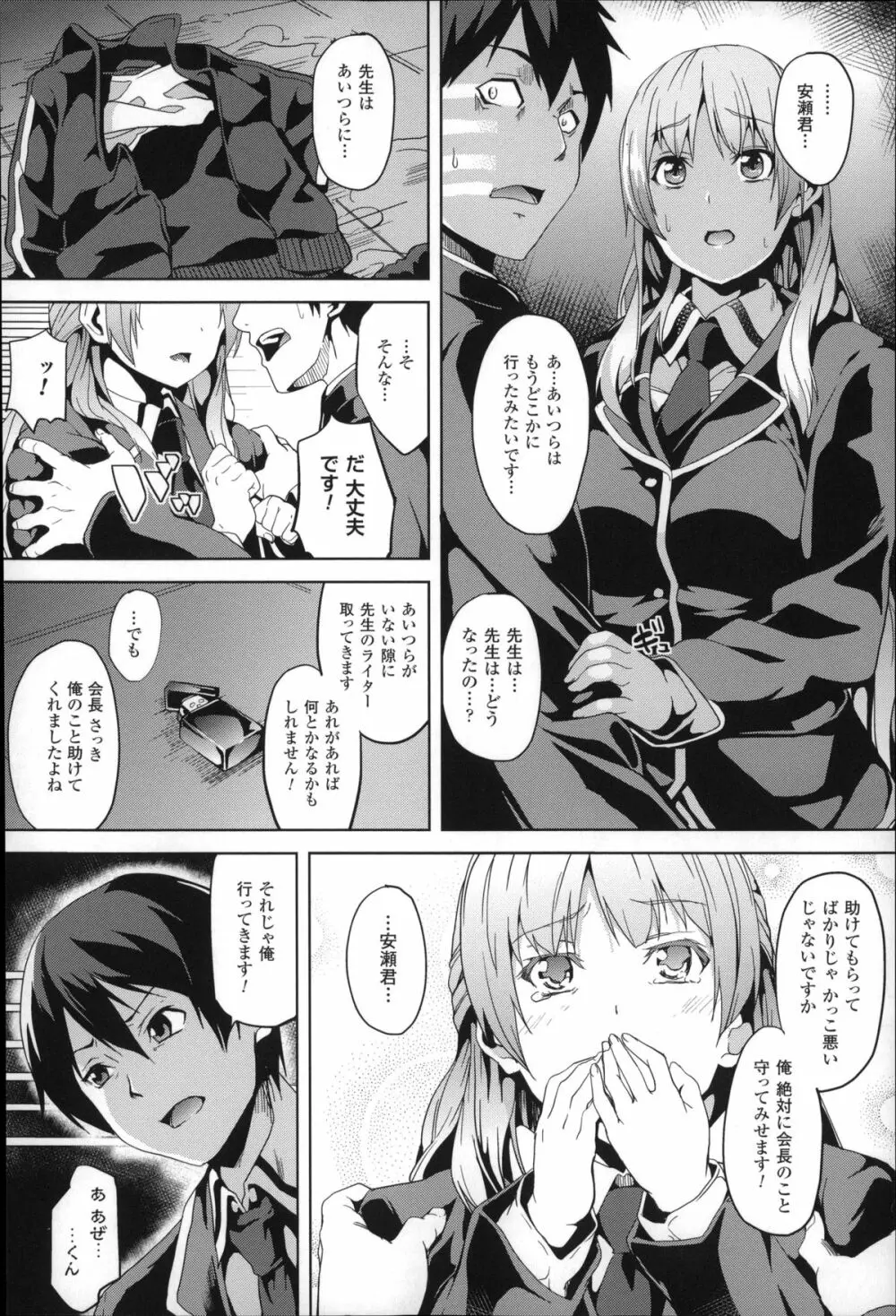 レジデンス~歪んだ願いで少女に変わる~ + 4Pリーフレット Page.151