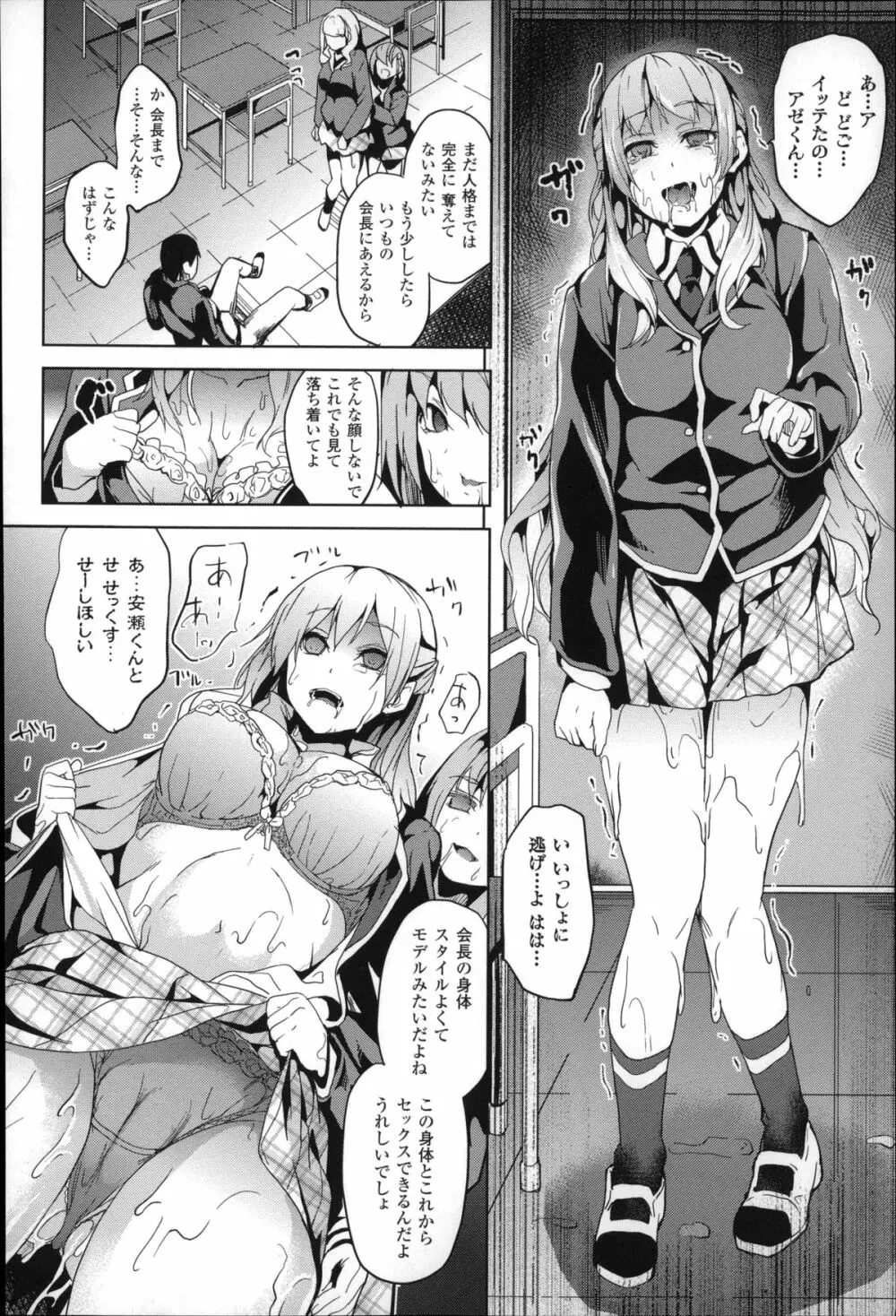 レジデンス~歪んだ願いで少女に変わる~ + 4Pリーフレット Page.157