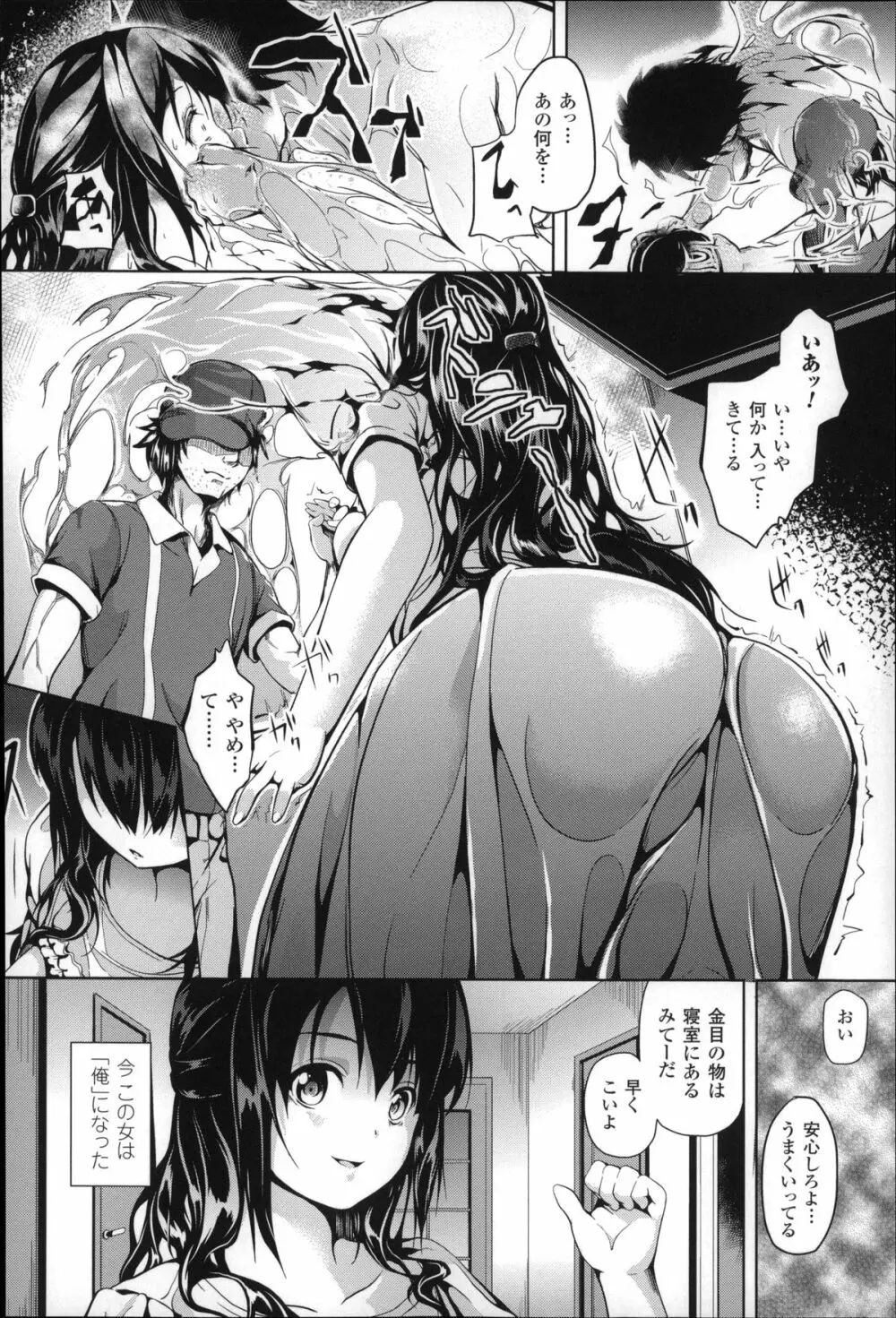 レジデンス~歪んだ願いで少女に変わる~ + 4Pリーフレット Page.163