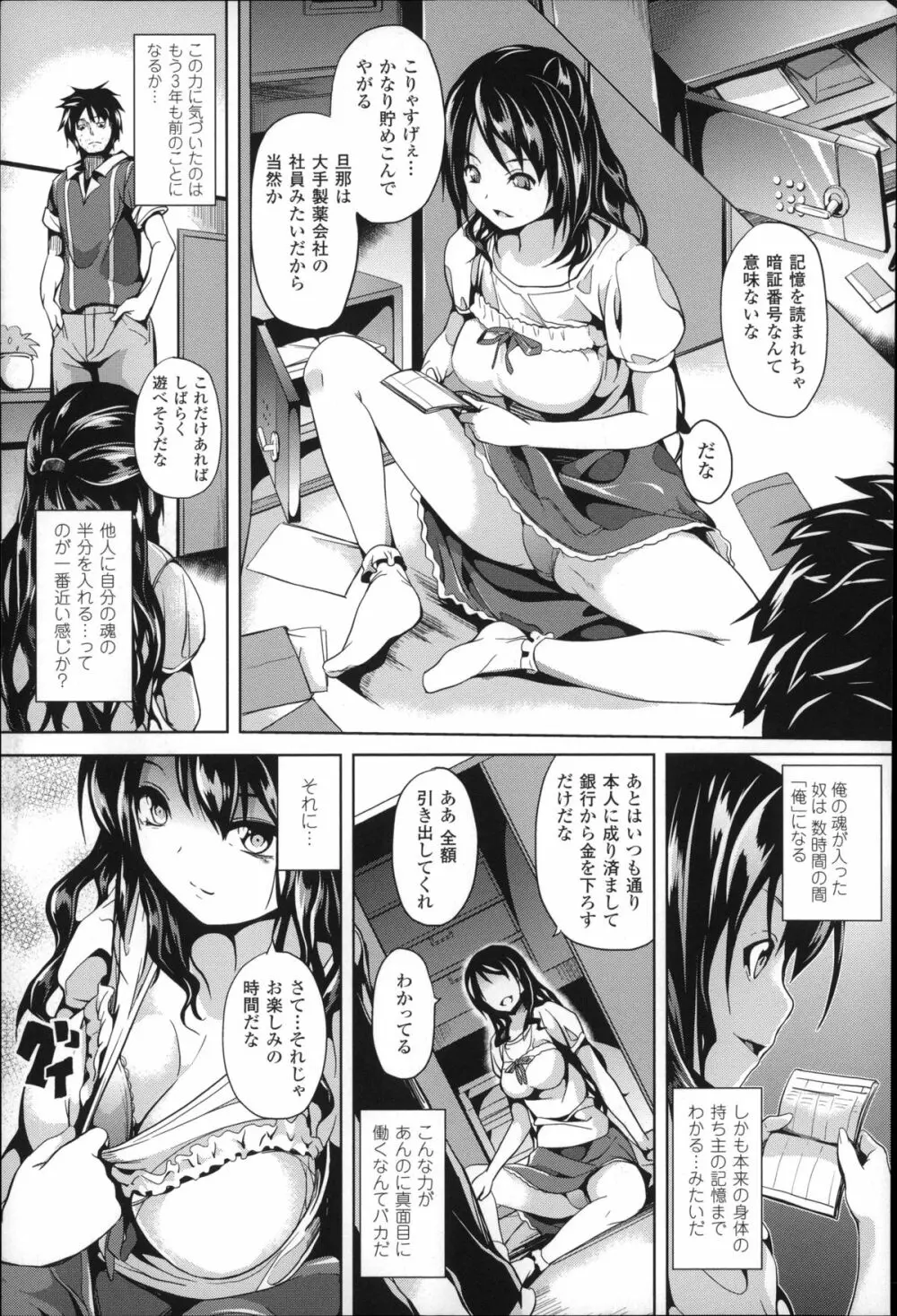 レジデンス~歪んだ願いで少女に変わる~ + 4Pリーフレット Page.164