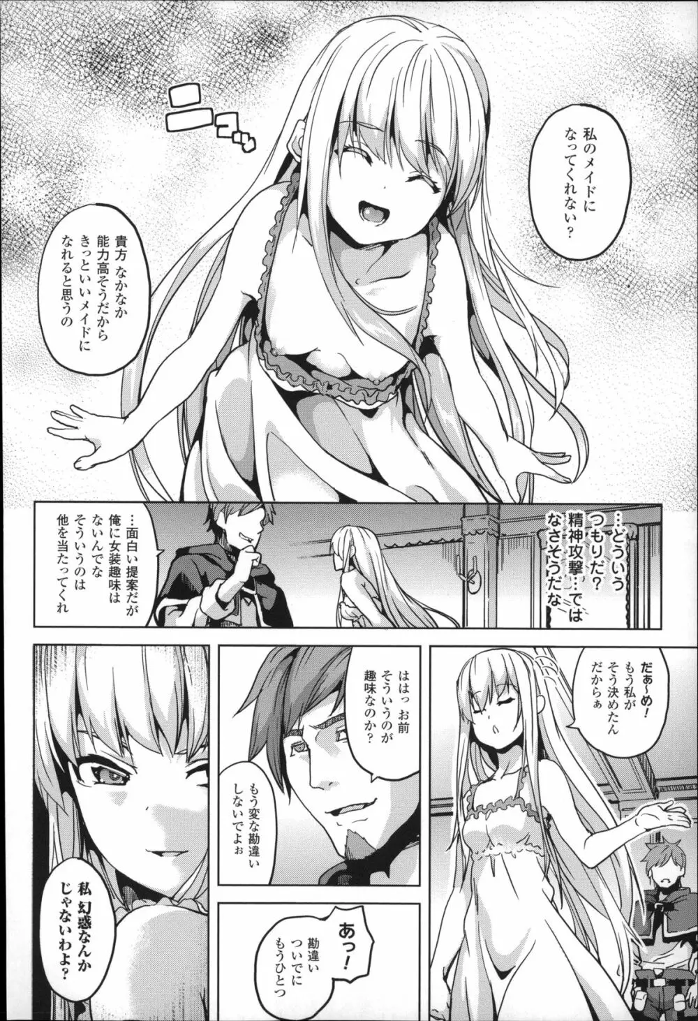 レジデンス~歪んだ願いで少女に変わる~ + 4Pリーフレット Page.17