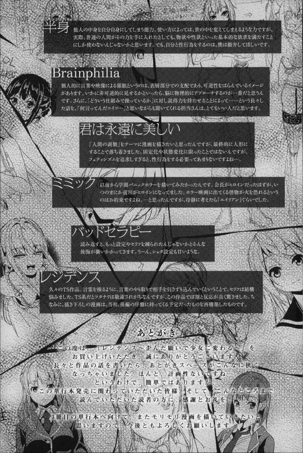 レジデンス~歪んだ願いで少女に変わる~ + 4Pリーフレット Page.178