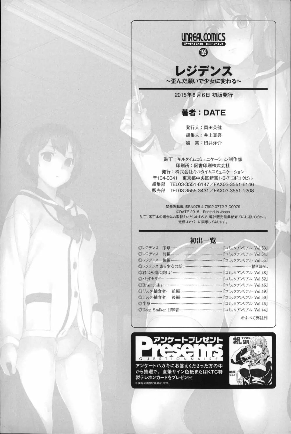 レジデンス~歪んだ願いで少女に変わる~ + 4Pリーフレット Page.179