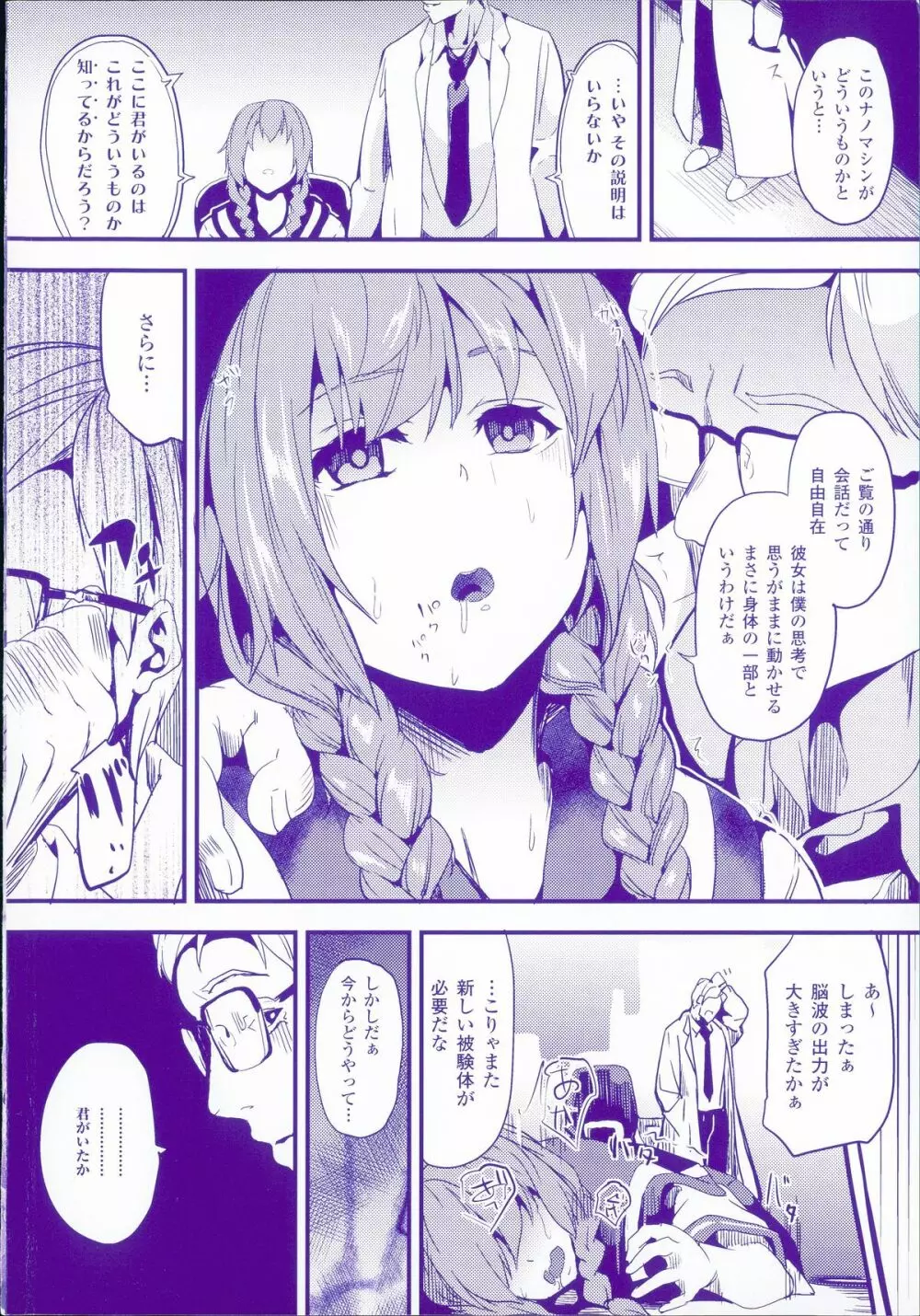 レジデンス~歪んだ願いで少女に変わる~ + 4Pリーフレット Page.180