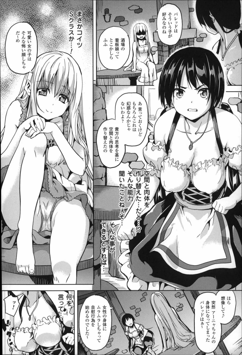 レジデンス~歪んだ願いで少女に変わる~ + 4Pリーフレット Page.21