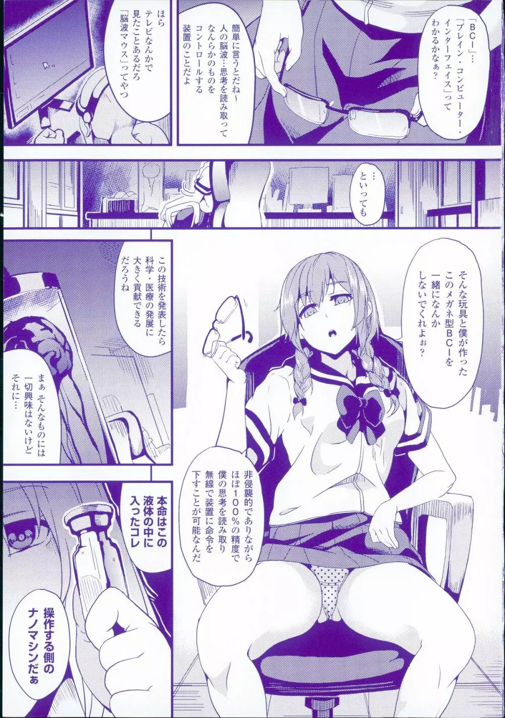 レジデンス~歪んだ願いで少女に変わる~ + 4Pリーフレット Page.3