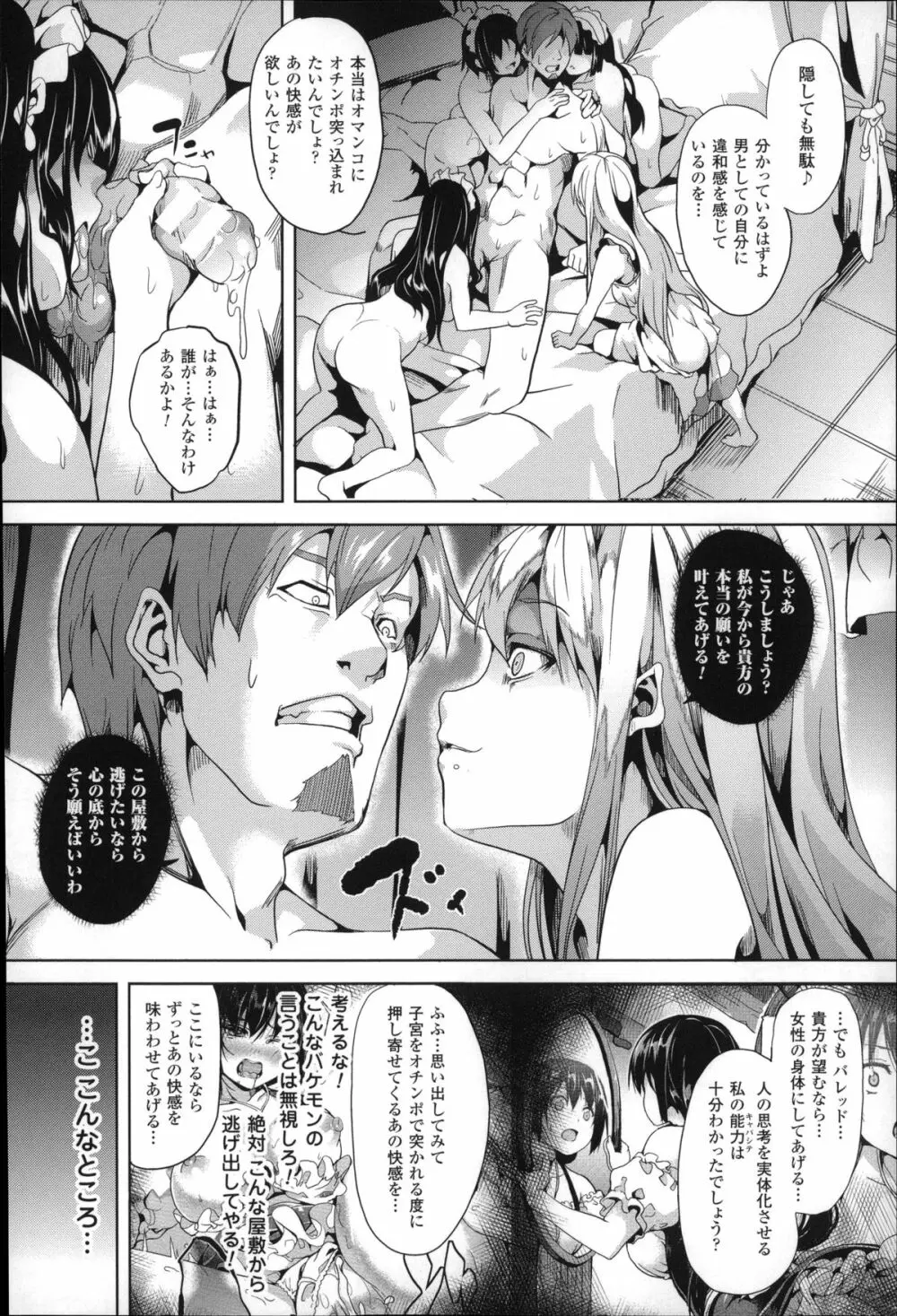 レジデンス~歪んだ願いで少女に変わる~ + 4Pリーフレット Page.37