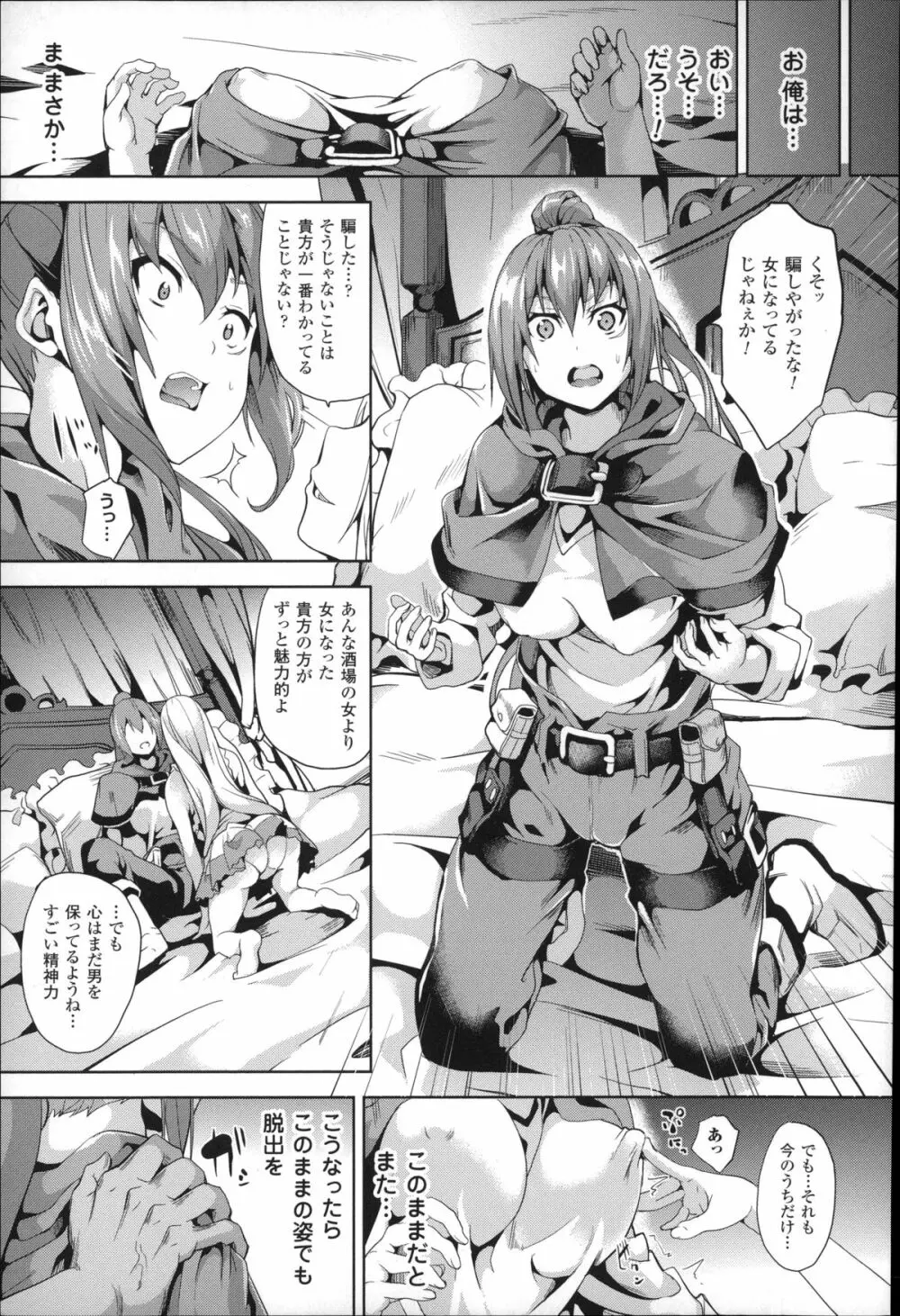 レジデンス~歪んだ願いで少女に変わる~ + 4Pリーフレット Page.38