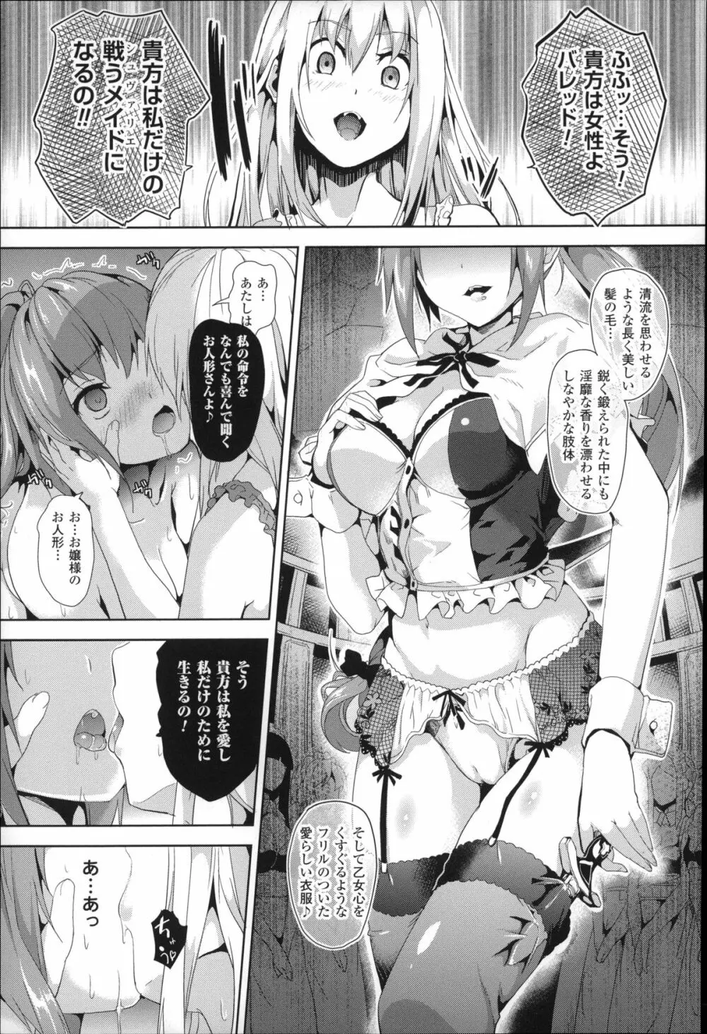 レジデンス~歪んだ願いで少女に変わる~ + 4Pリーフレット Page.48