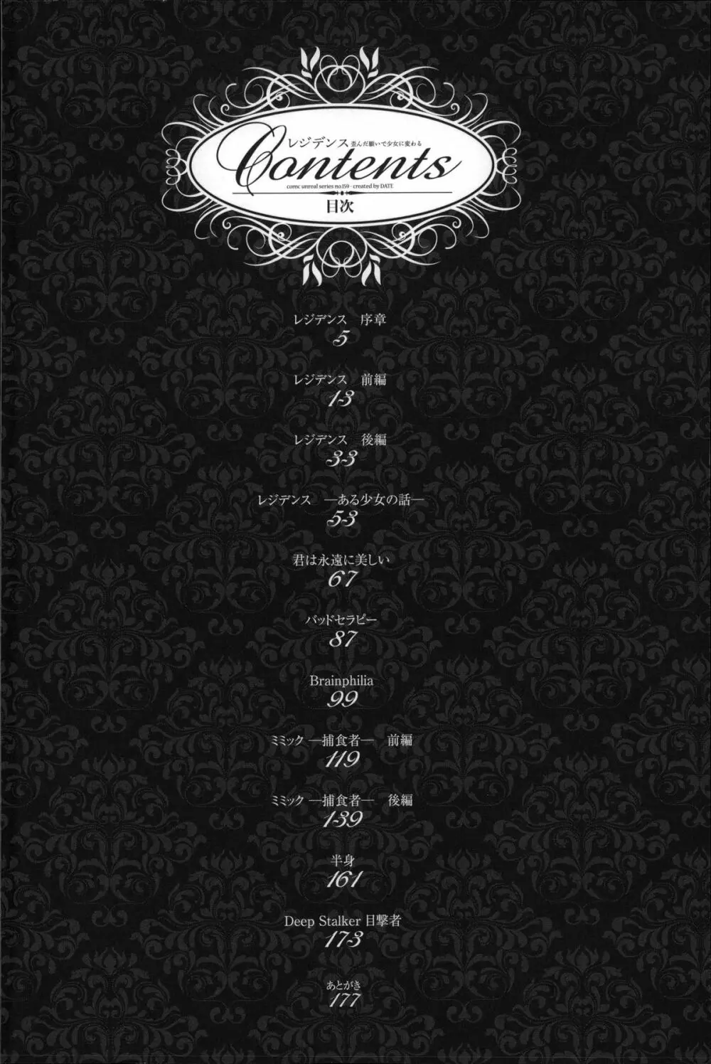 レジデンス~歪んだ願いで少女に変わる~ + 4Pリーフレット Page.5
