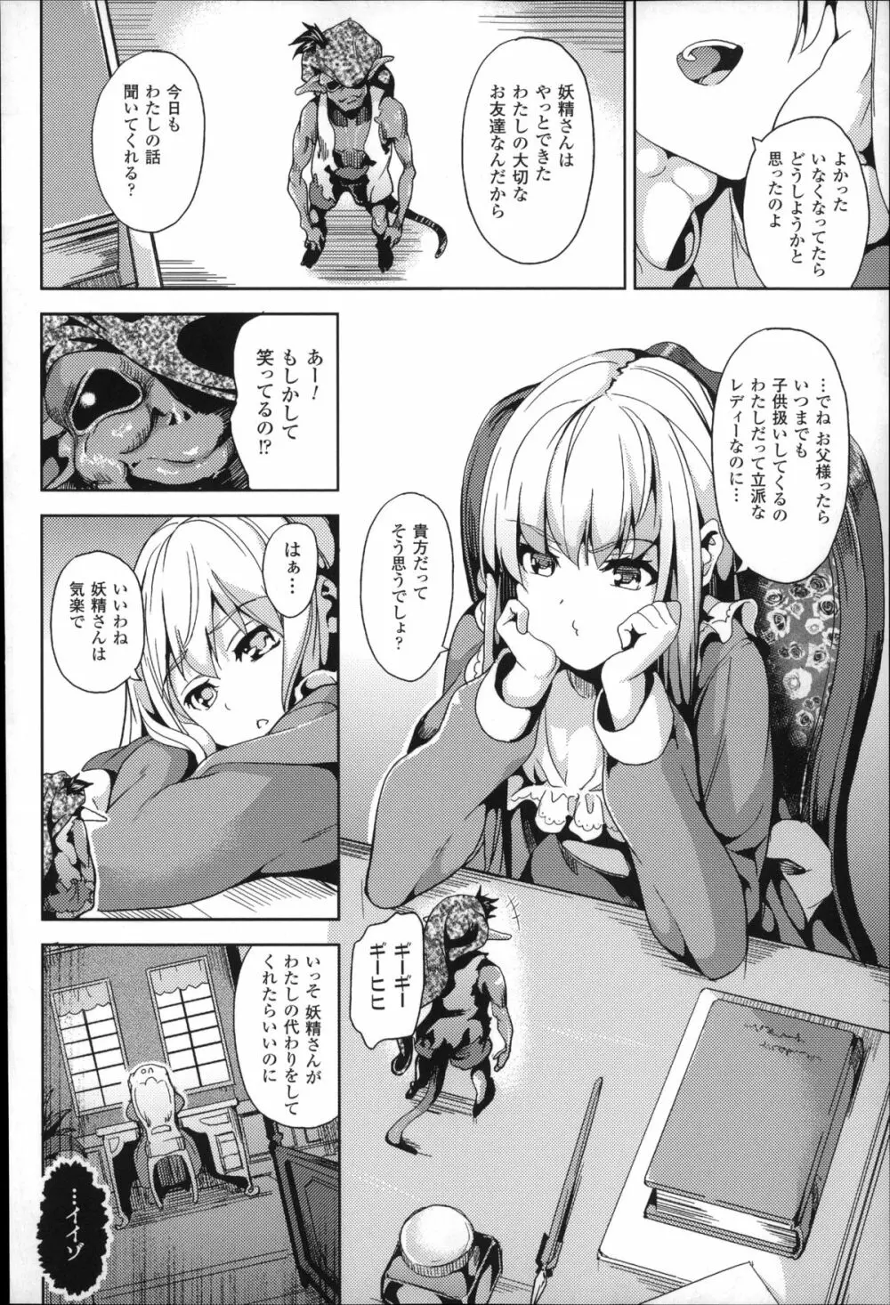 レジデンス~歪んだ願いで少女に変わる~ + 4Pリーフレット Page.55
