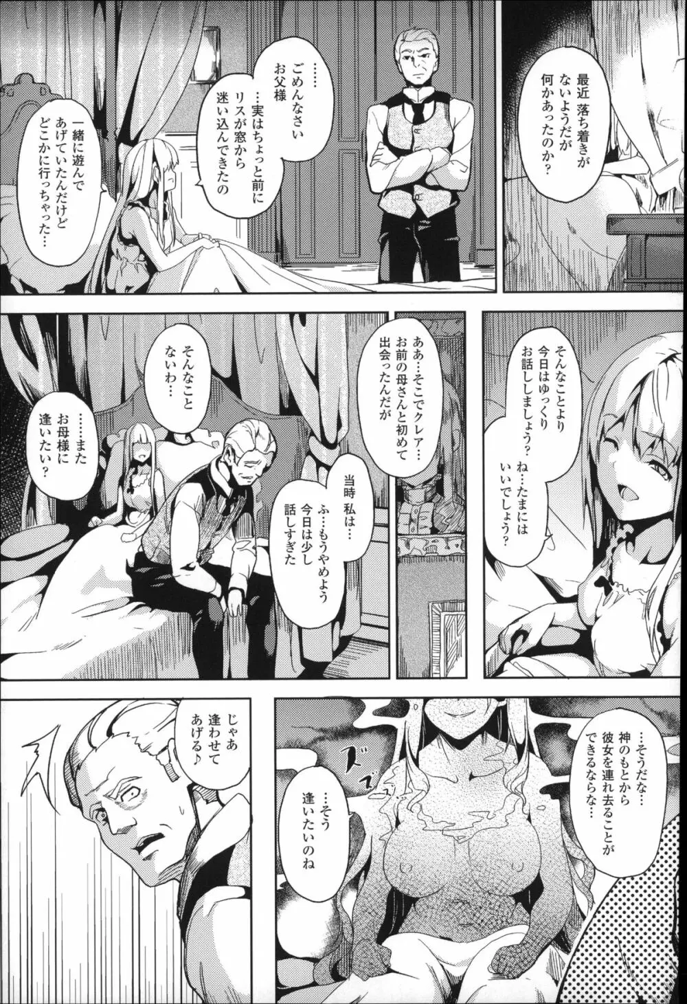 レジデンス~歪んだ願いで少女に変わる~ + 4Pリーフレット Page.58