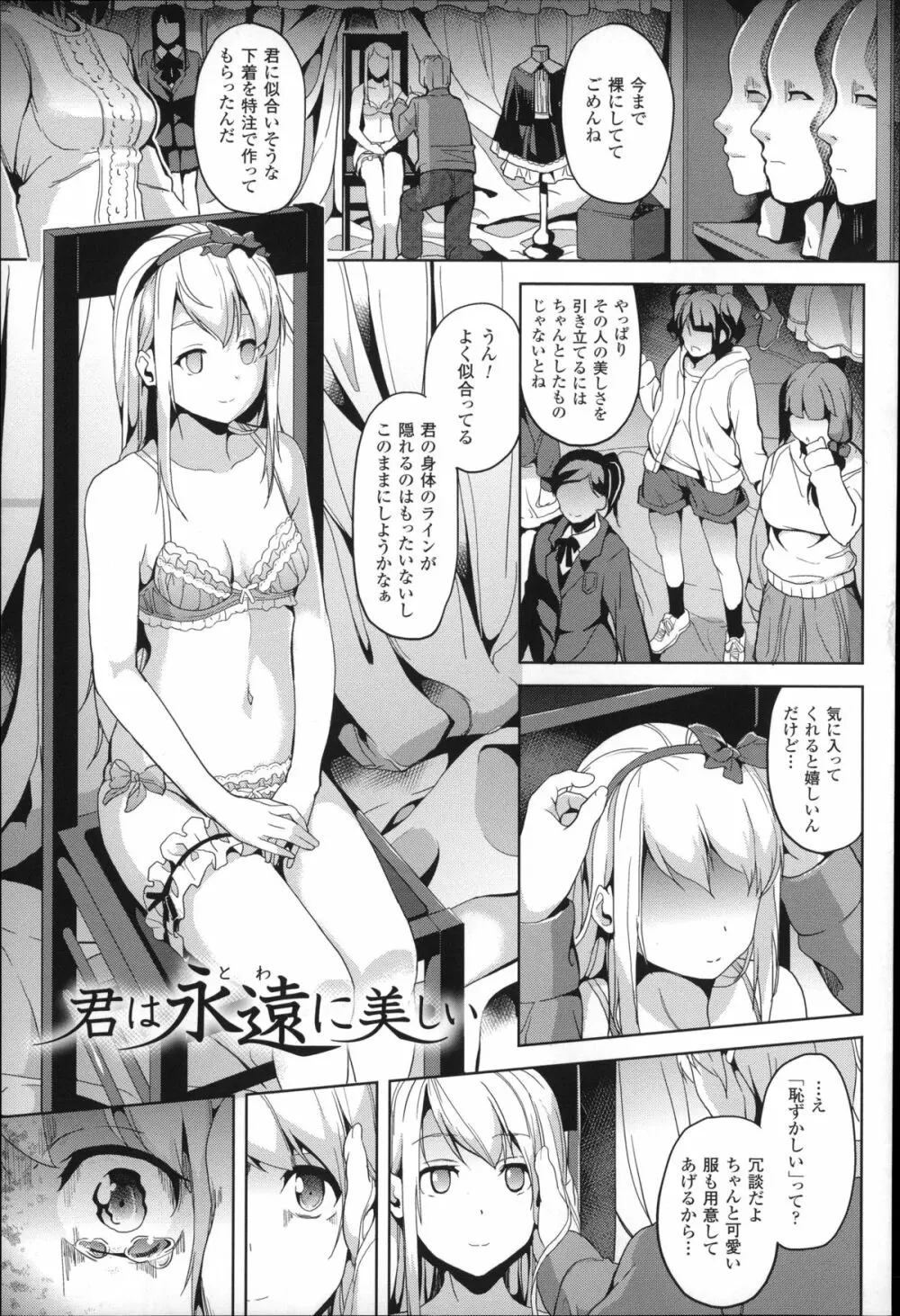レジデンス~歪んだ願いで少女に変わる~ + 4Pリーフレット Page.68