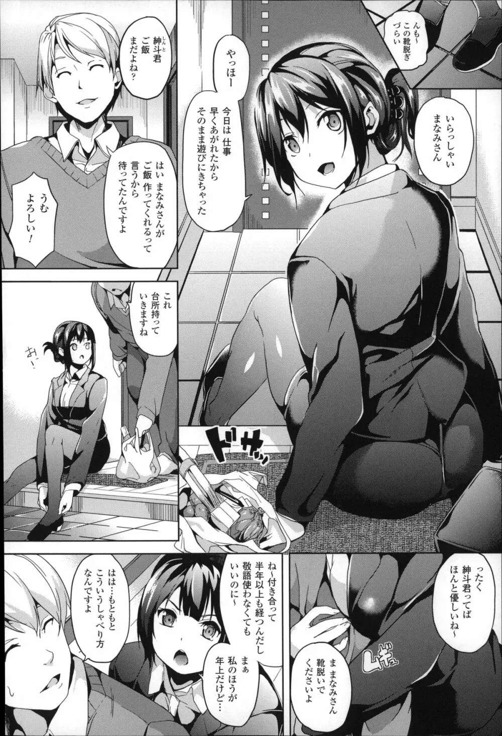 レジデンス~歪んだ願いで少女に変わる~ + 4Pリーフレット Page.69