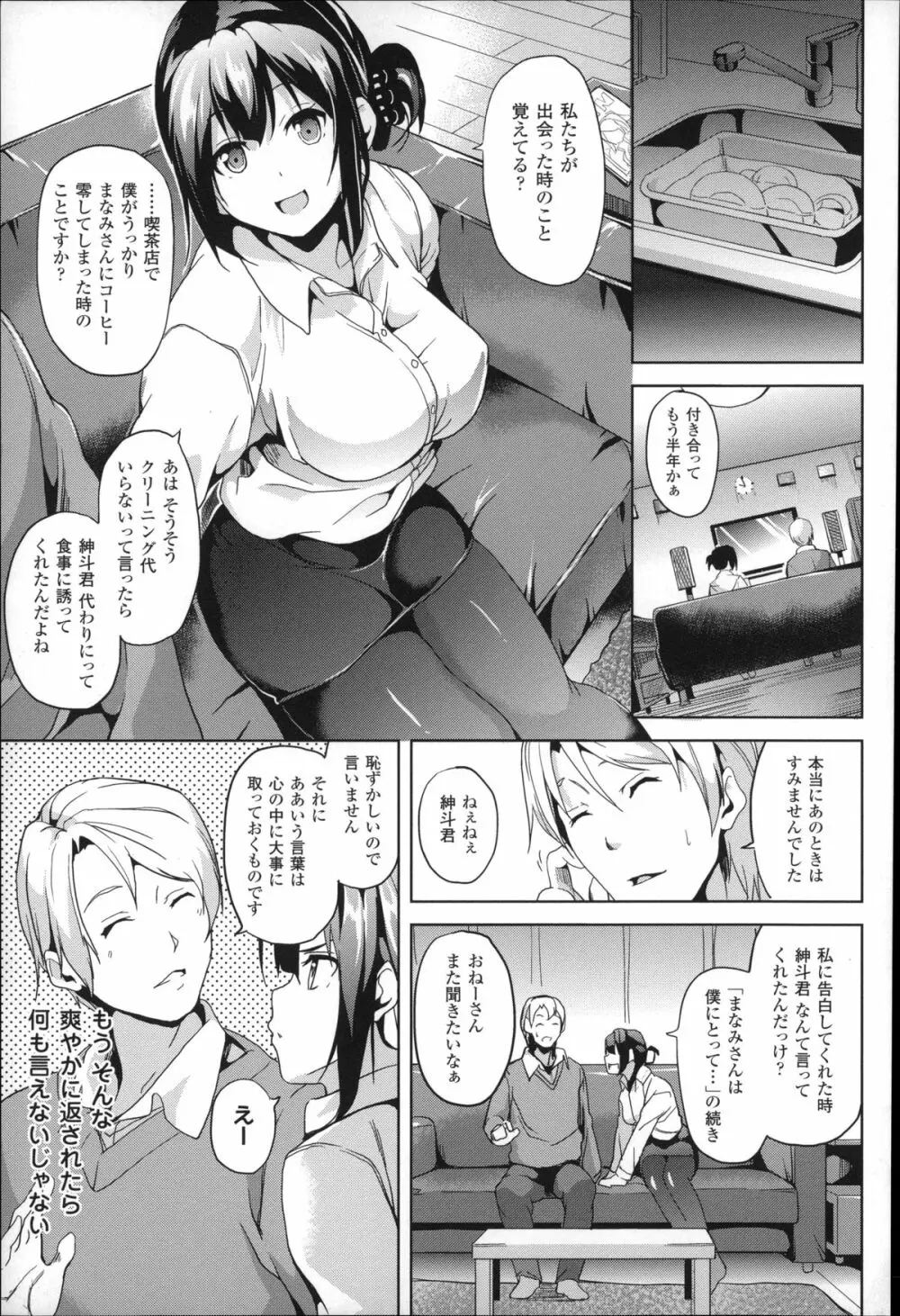 レジデンス~歪んだ願いで少女に変わる~ + 4Pリーフレット Page.70