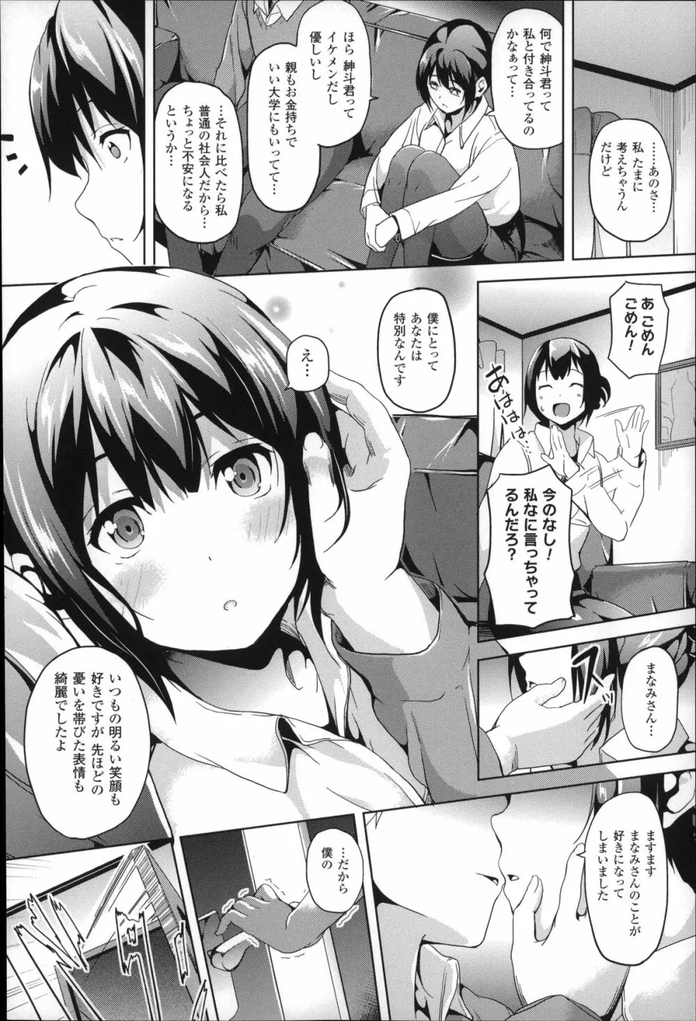 レジデンス~歪んだ願いで少女に変わる~ + 4Pリーフレット Page.71
