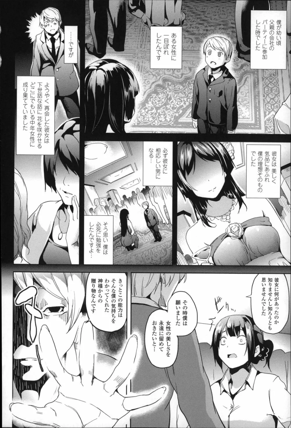 レジデンス~歪んだ願いで少女に変わる~ + 4Pリーフレット Page.75