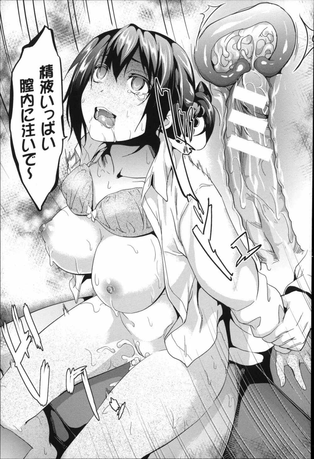 レジデンス~歪んだ願いで少女に変わる~ + 4Pリーフレット Page.86