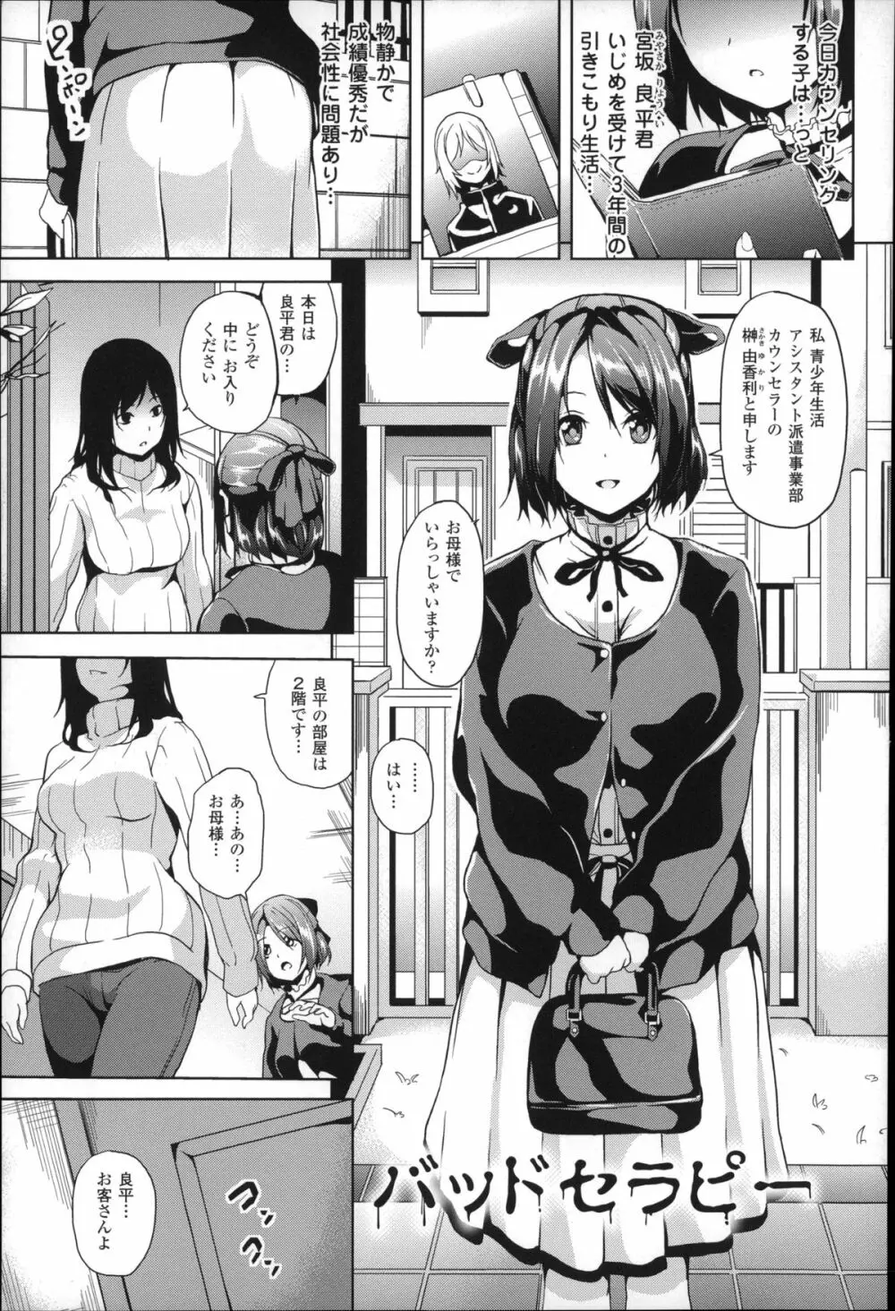 レジデンス~歪んだ願いで少女に変わる~ + 4Pリーフレット Page.88